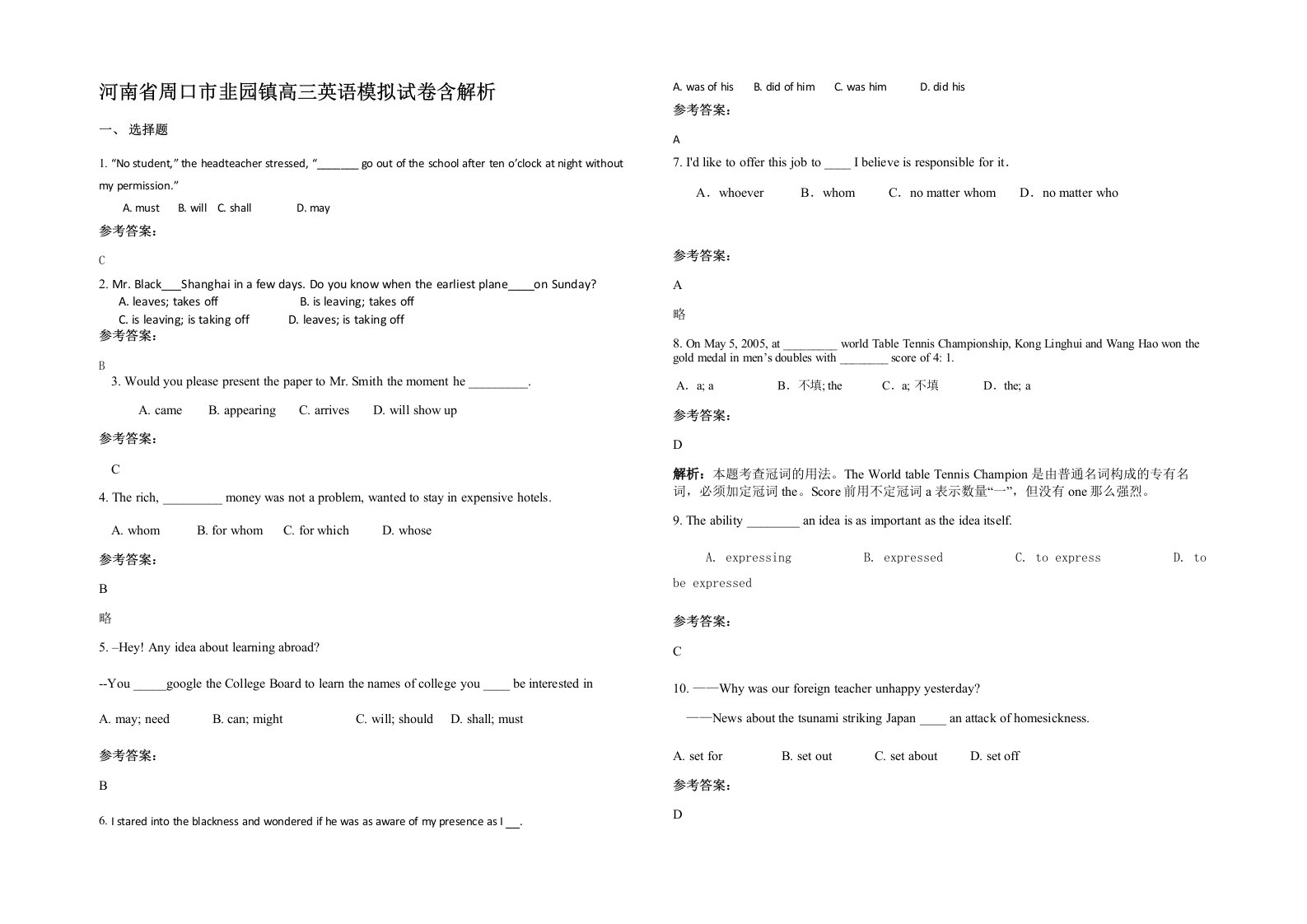 河南省周口市韭园镇高三英语模拟试卷含解析