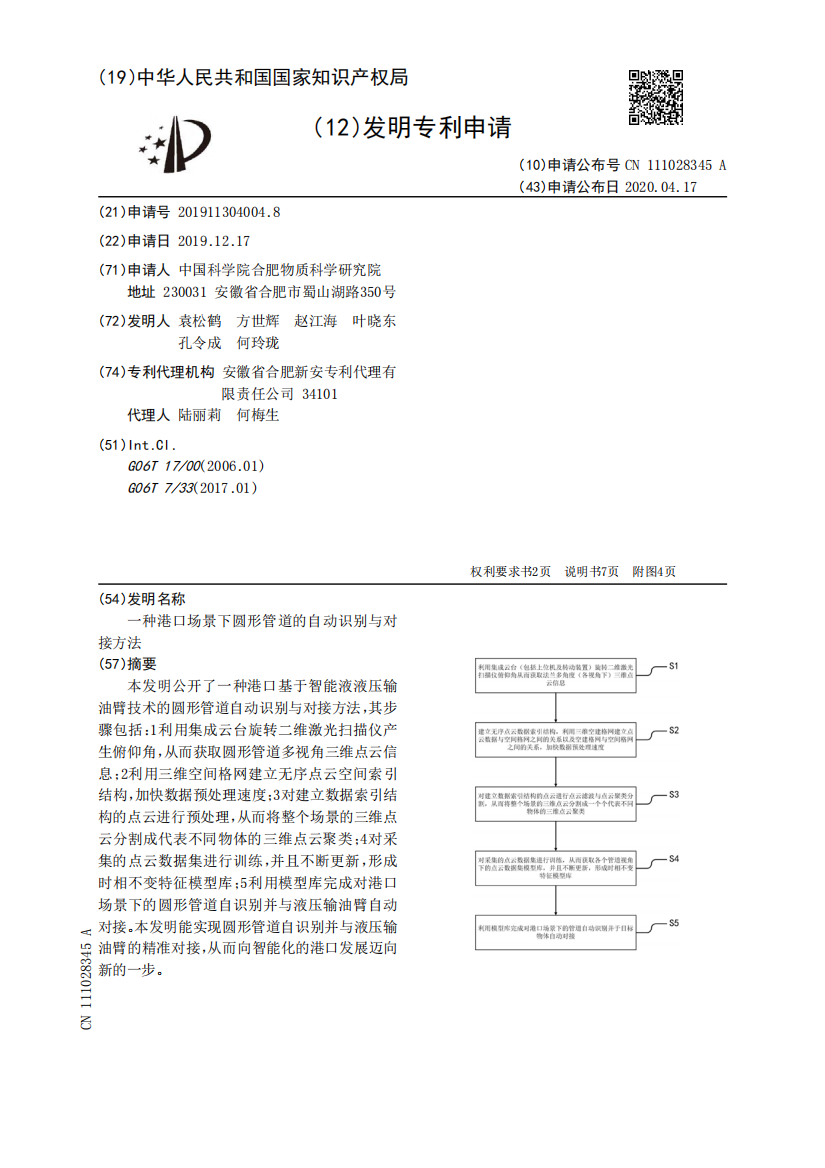 一种港口场景下圆形管道的自动识别与对接方法