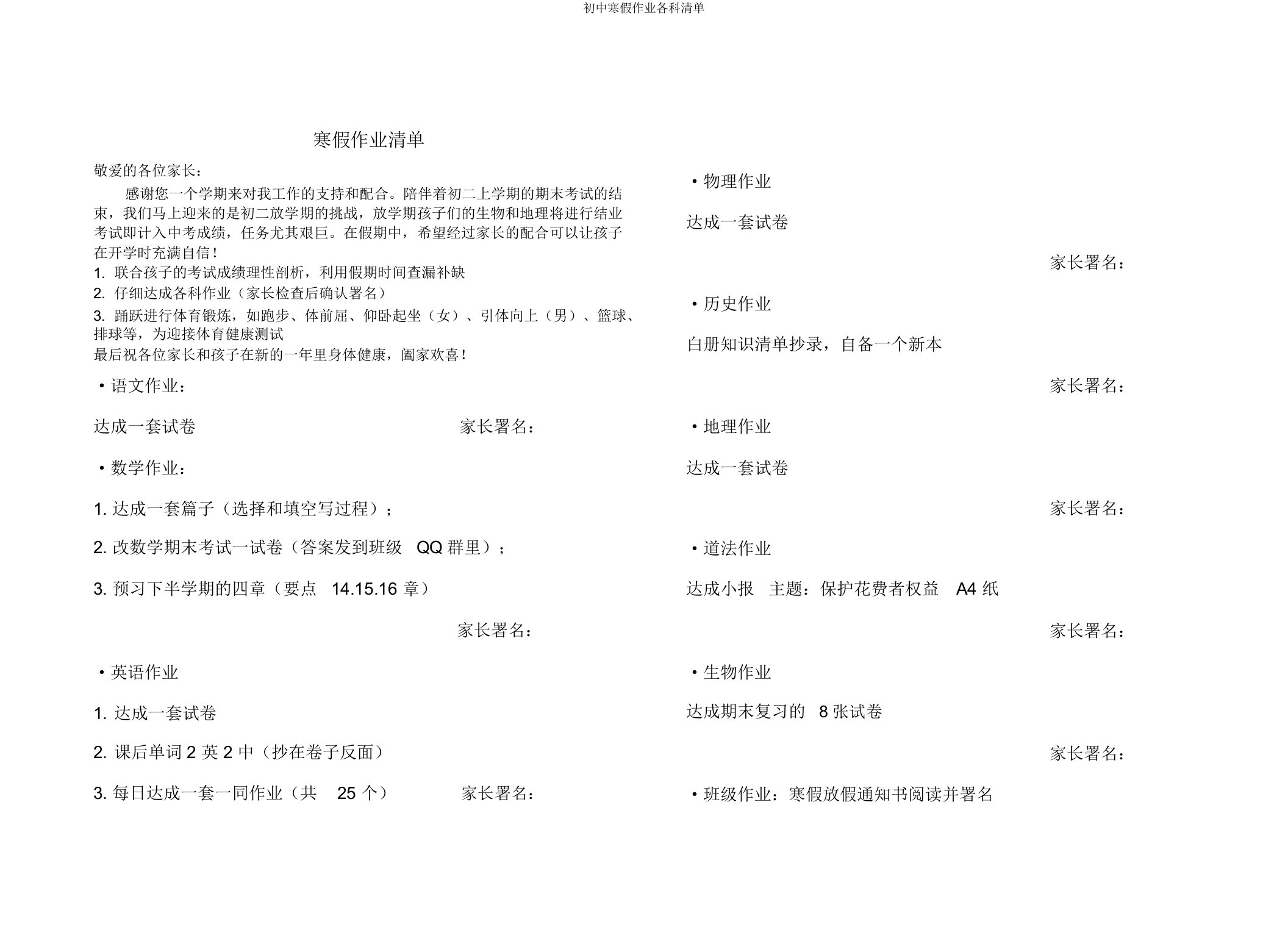 初中寒假作业各科清单