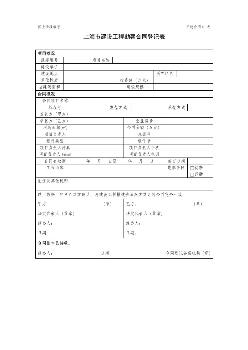 各种分包合同空白备案表kchtdj