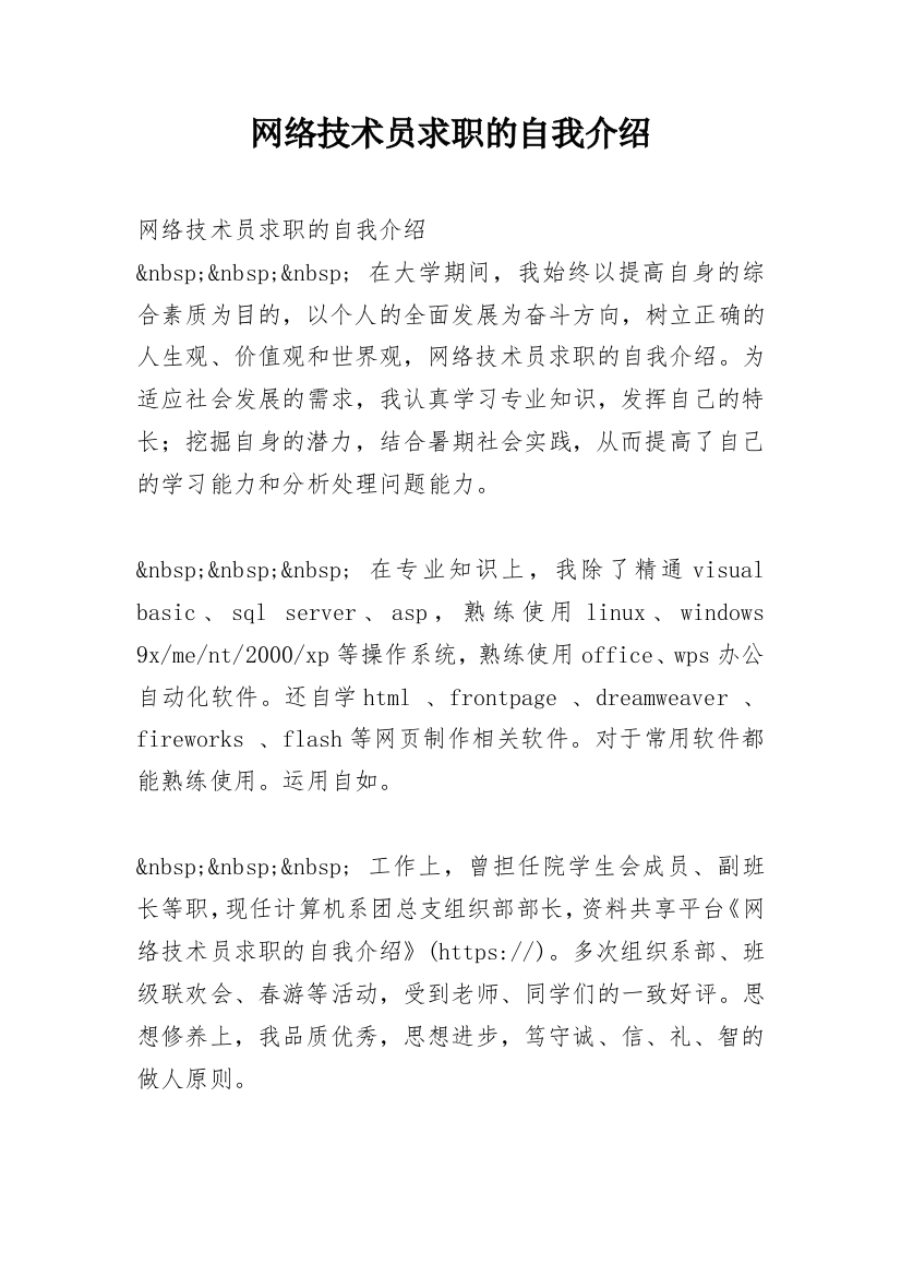 网络技术员求职的自我介绍