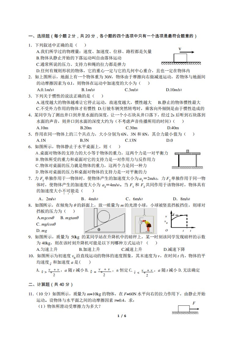 (完整word版)高一物理必修一期末考试题(含答案)