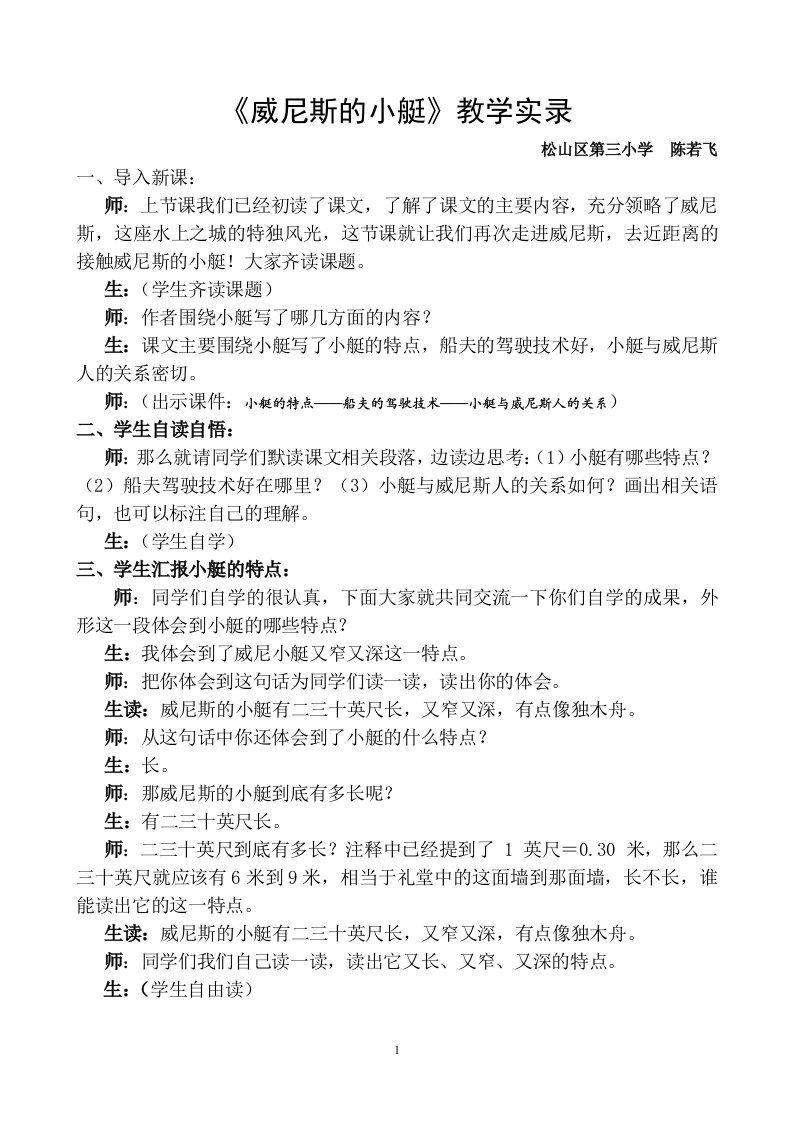 威尼斯的小艇教学实录