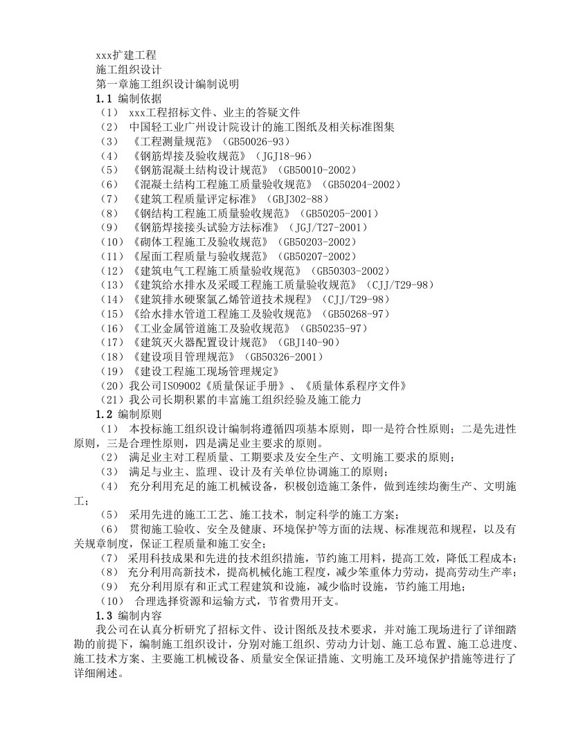 厂房扩建工程施工方案