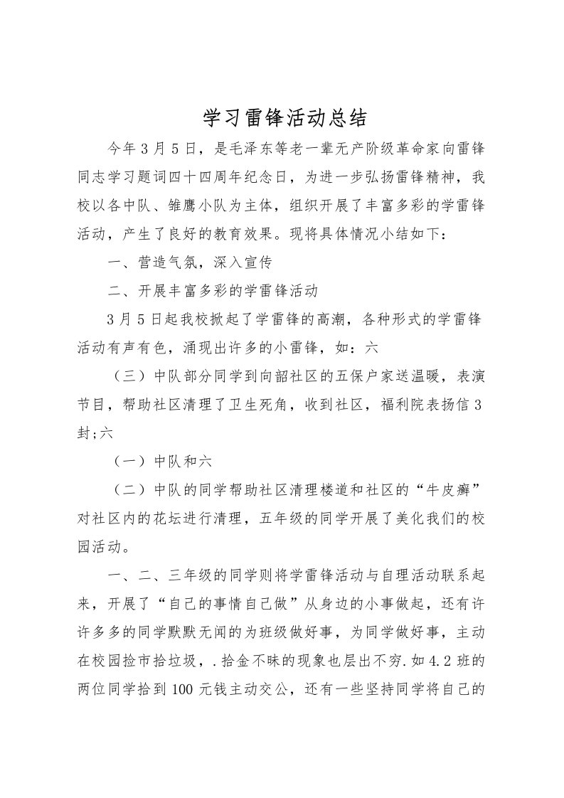 2022学习雷锋活动总结