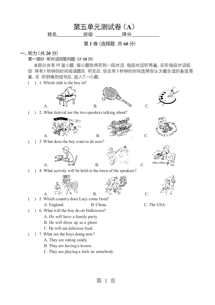 第五单元测试卷（A）