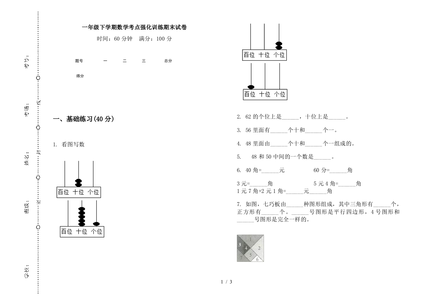 一年级下学期数学考点强化训练期末试卷