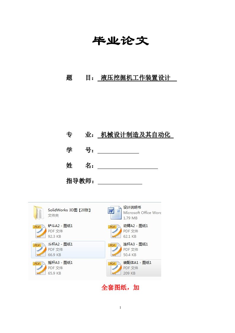 机械毕业设计（论文）-液压挖掘机工作装置结构设计【全套图纸SW三维】