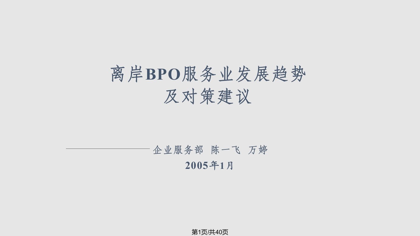 BPO服务业简介PPT课件