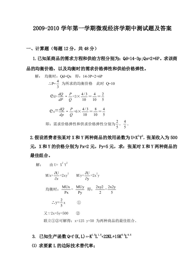 西方经济学高鸿业著宏观部分期中考试试题