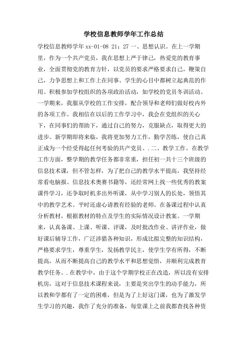 学校信息教师学年工作总结