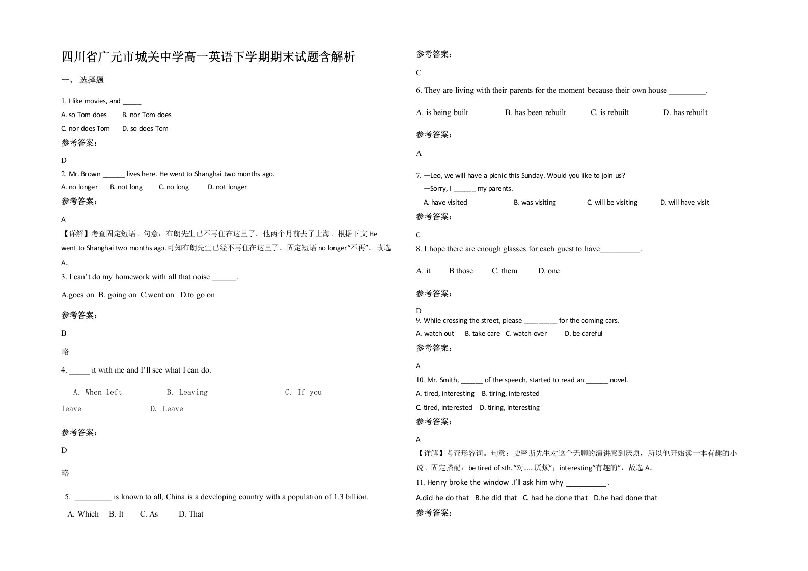 四川省广元市城关中学高一英语下学期期末试题含解析