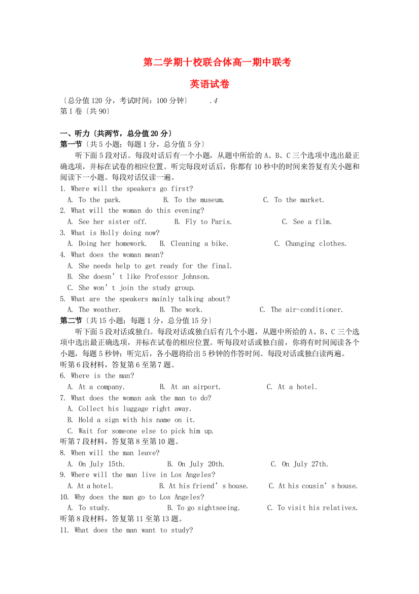 （整理版高中英语）第二学期十校联合体高一期中联考