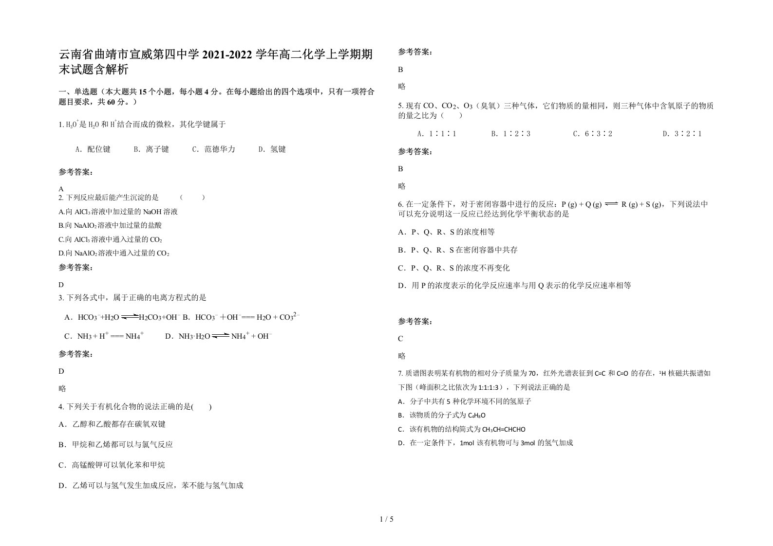 云南省曲靖市宣威第四中学2021-2022学年高二化学上学期期末试题含解析