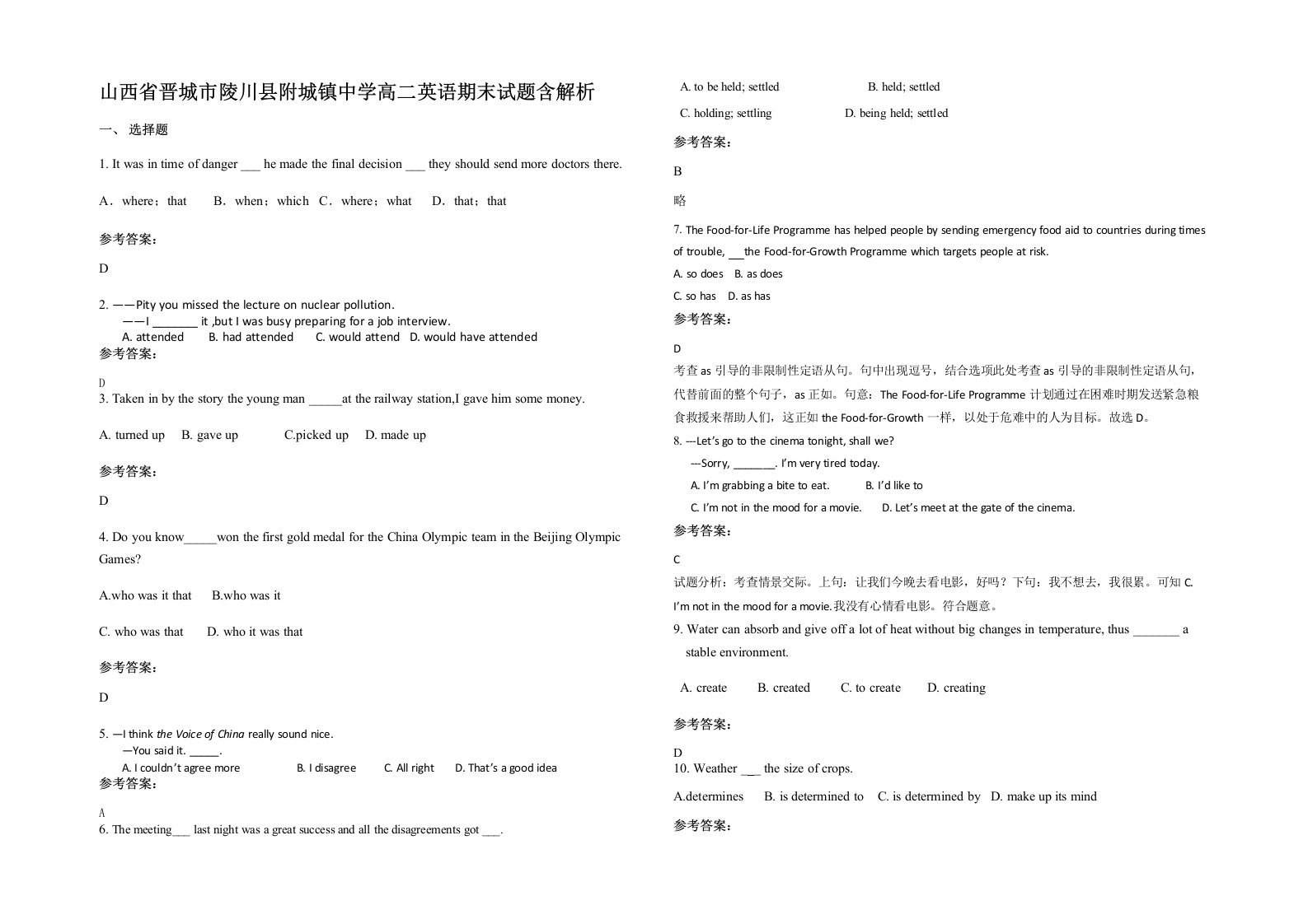 山西省晋城市陵川县附城镇中学高二英语期末试题含解析