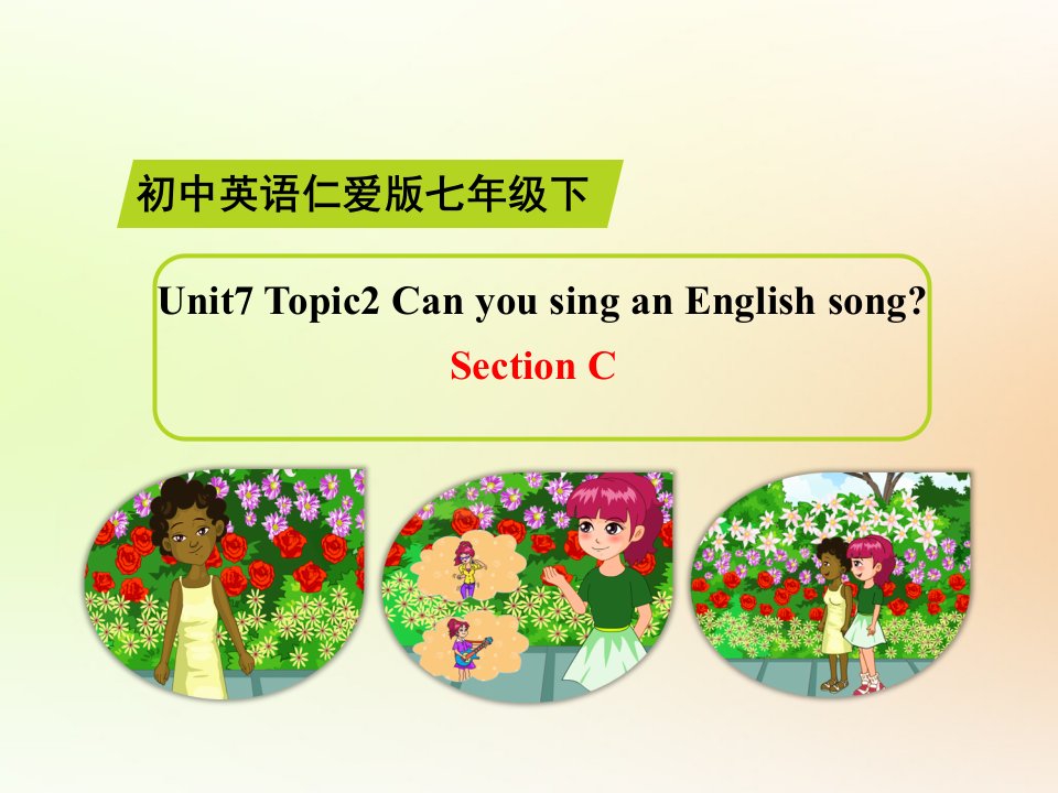 仁爱版英语七年级下册-Unit7-Topic2-SectionC-精品课件