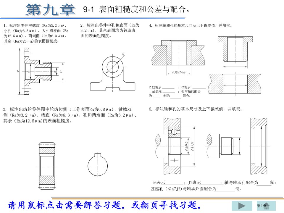 机械制图重大版答案名师公开课一等奖省优质课赛课获奖课件