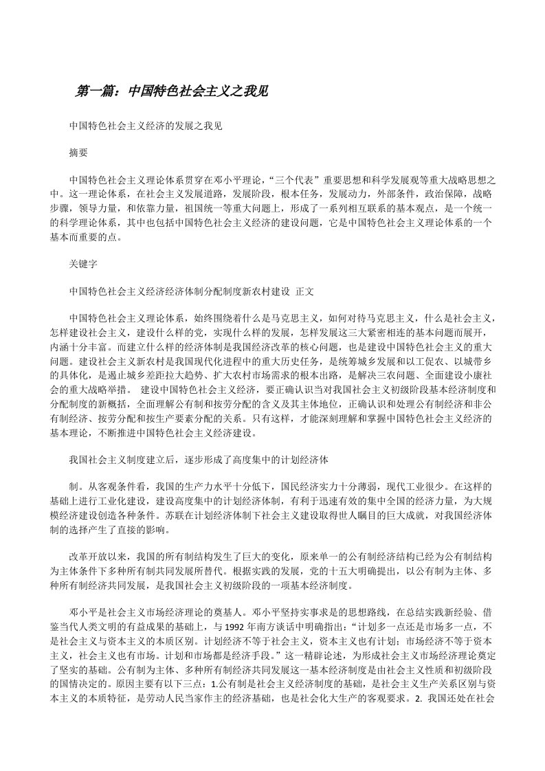 中国特色社会主义之我见[修改版]