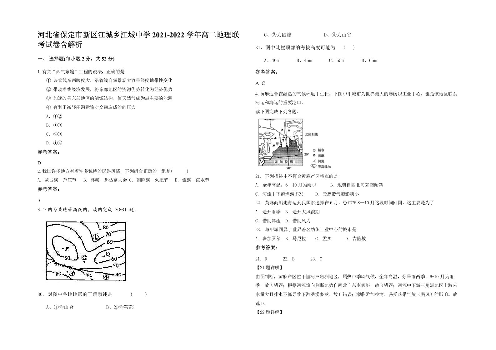 河北省保定市新区江城乡江城中学2021-2022学年高二地理联考试卷含解析