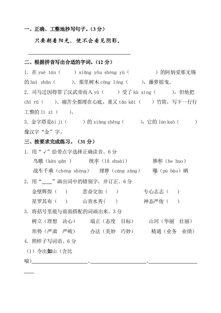 苏教版五年级语文下册第三、四单元练习题