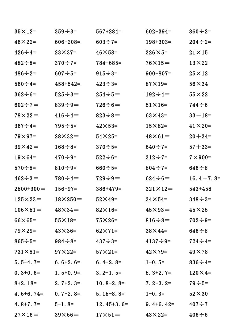 3年级下册数学(口算)竖式计算题600题(可直接打印)