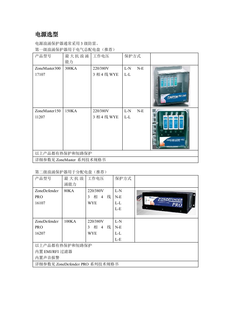 MTL浪涌保护器选型手册