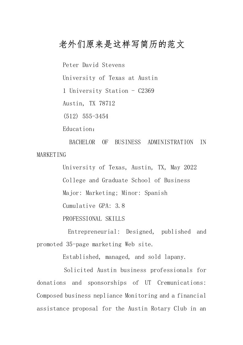 老外们原来是这样写简历的范文