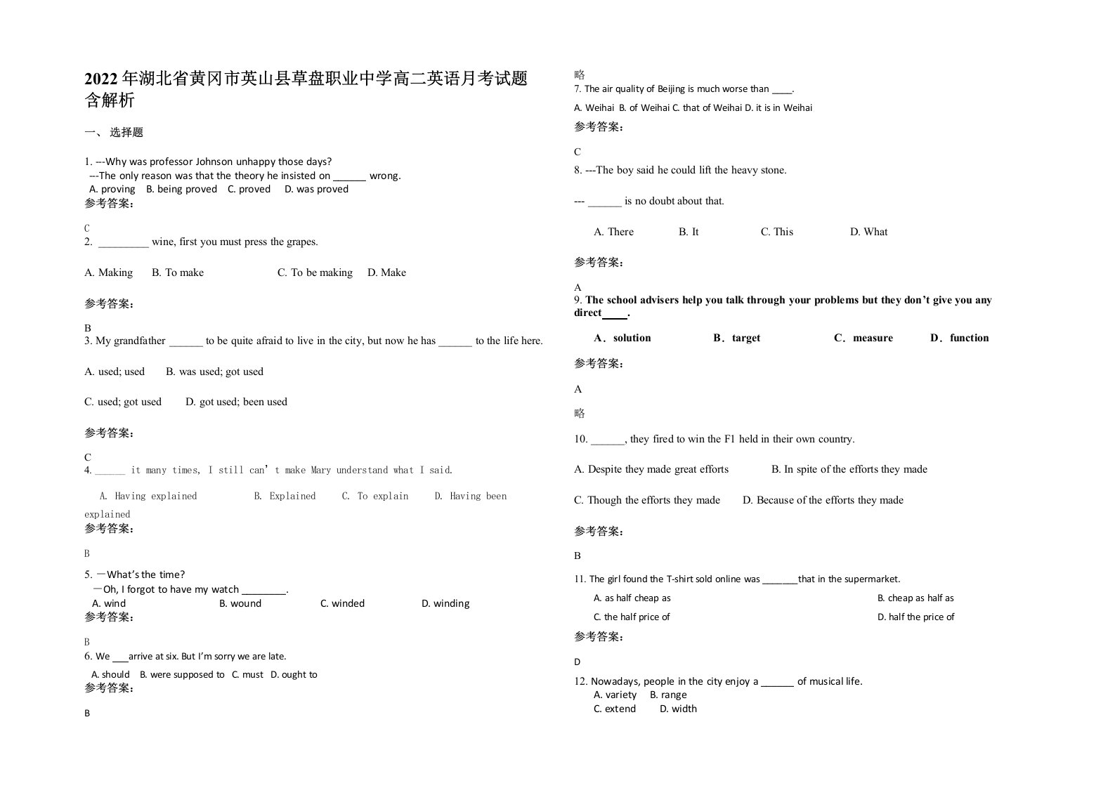 2022年湖北省黄冈市英山县草盘职业中学高二英语月考试题含解析