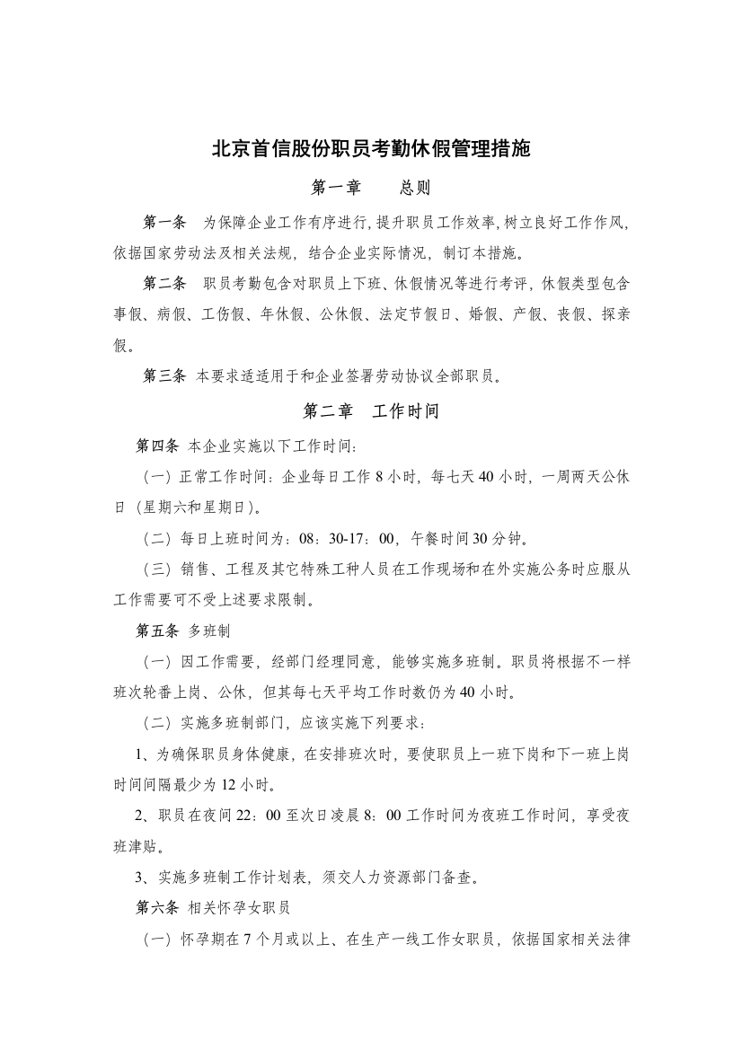 公司员工考勤休假管理制度样本