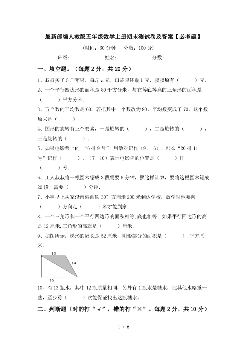 最新部编人教版五年级数学上册期末测试卷及答案【必考题】