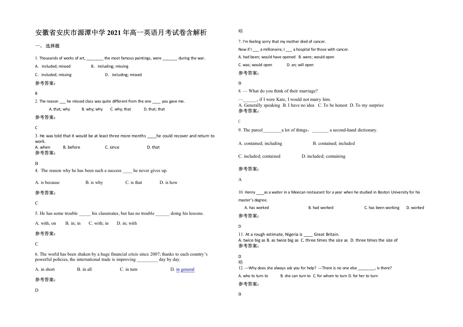 安徽省安庆市源潭中学2021年高一英语月考试卷含解析