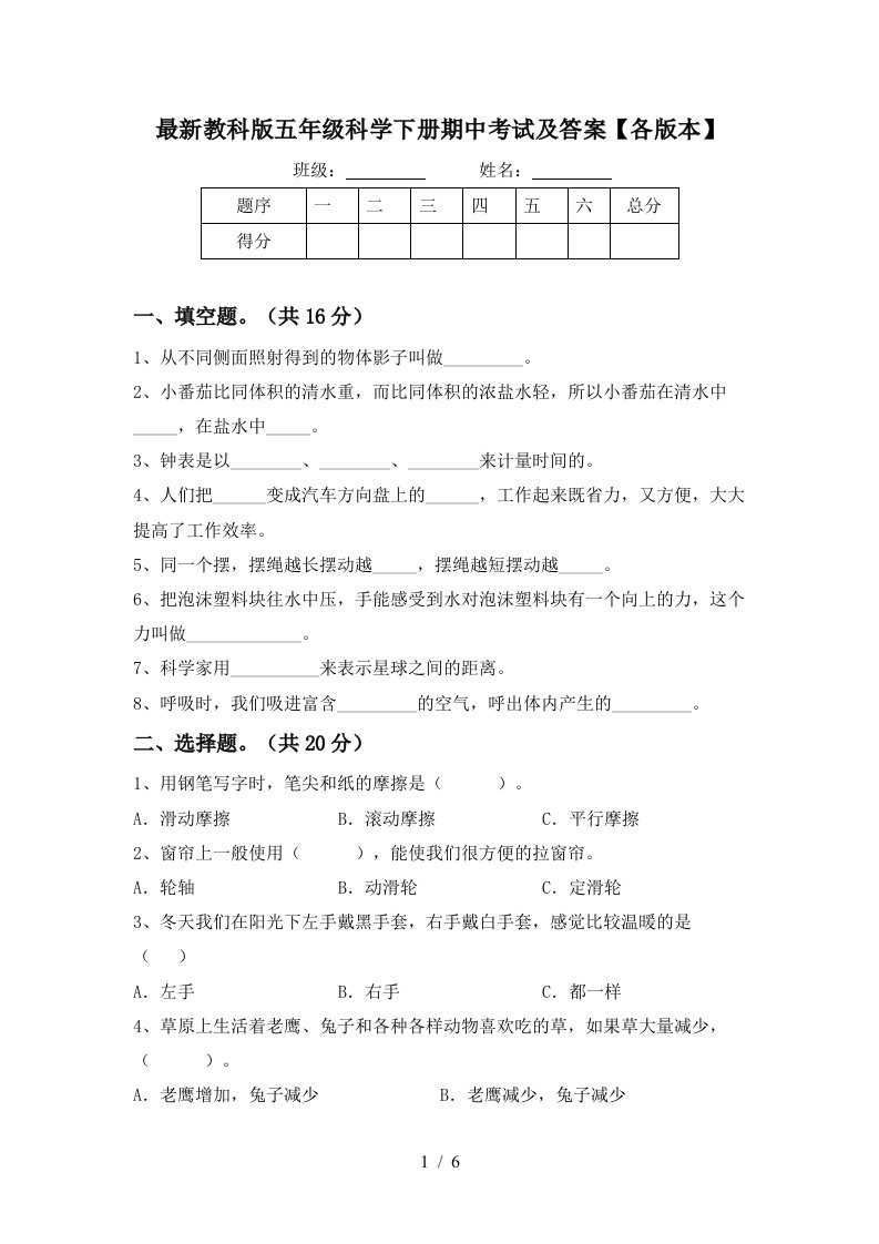 最新教科版五年级科学下册期中考试及答案各版本