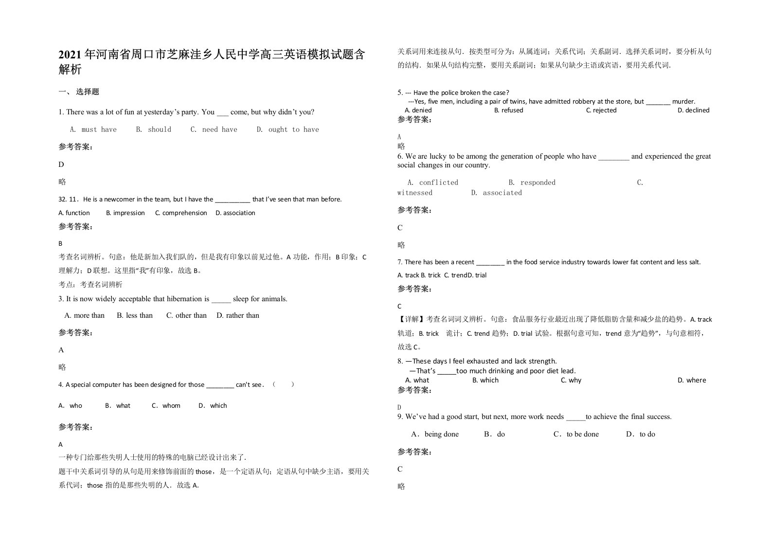 2021年河南省周口市芝麻洼乡人民中学高三英语模拟试题含解析