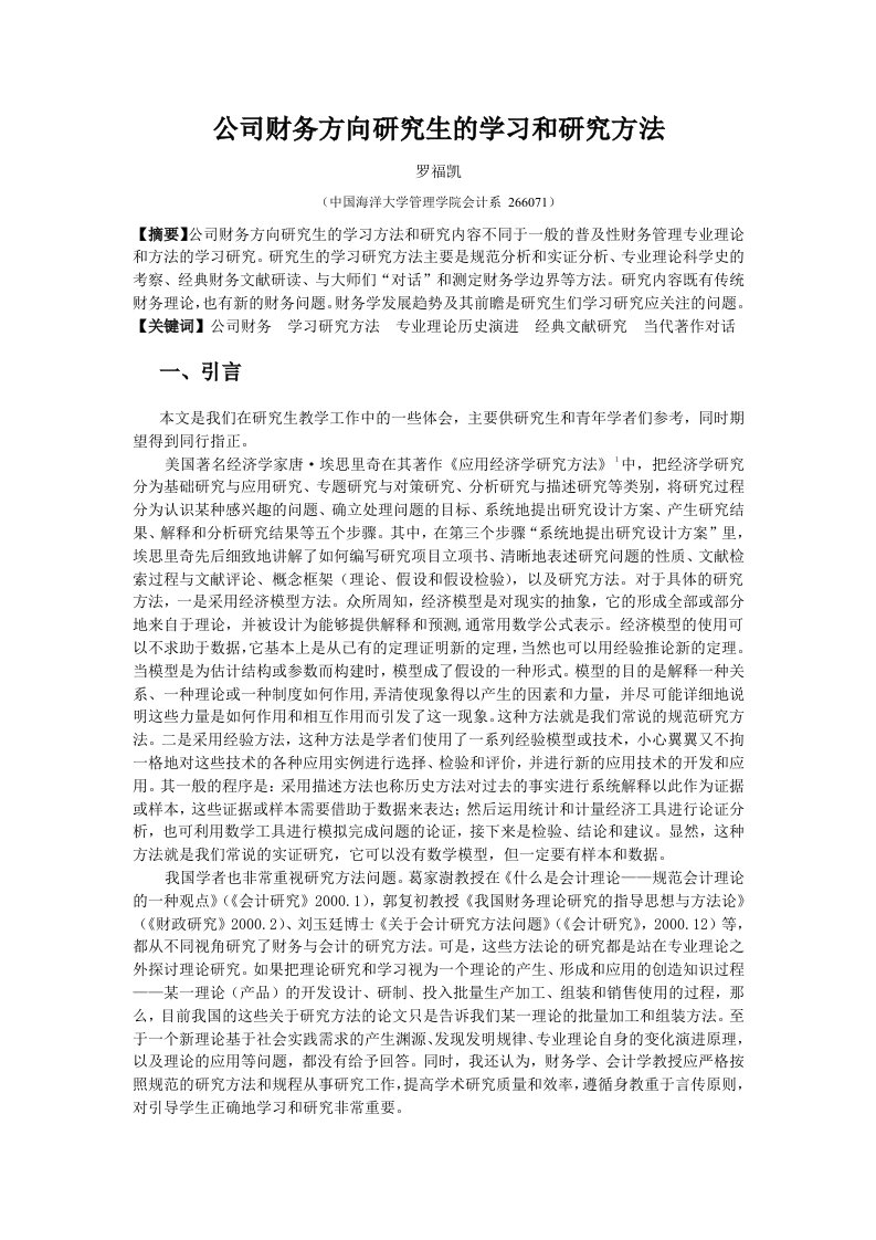 财务方向学生学习方法