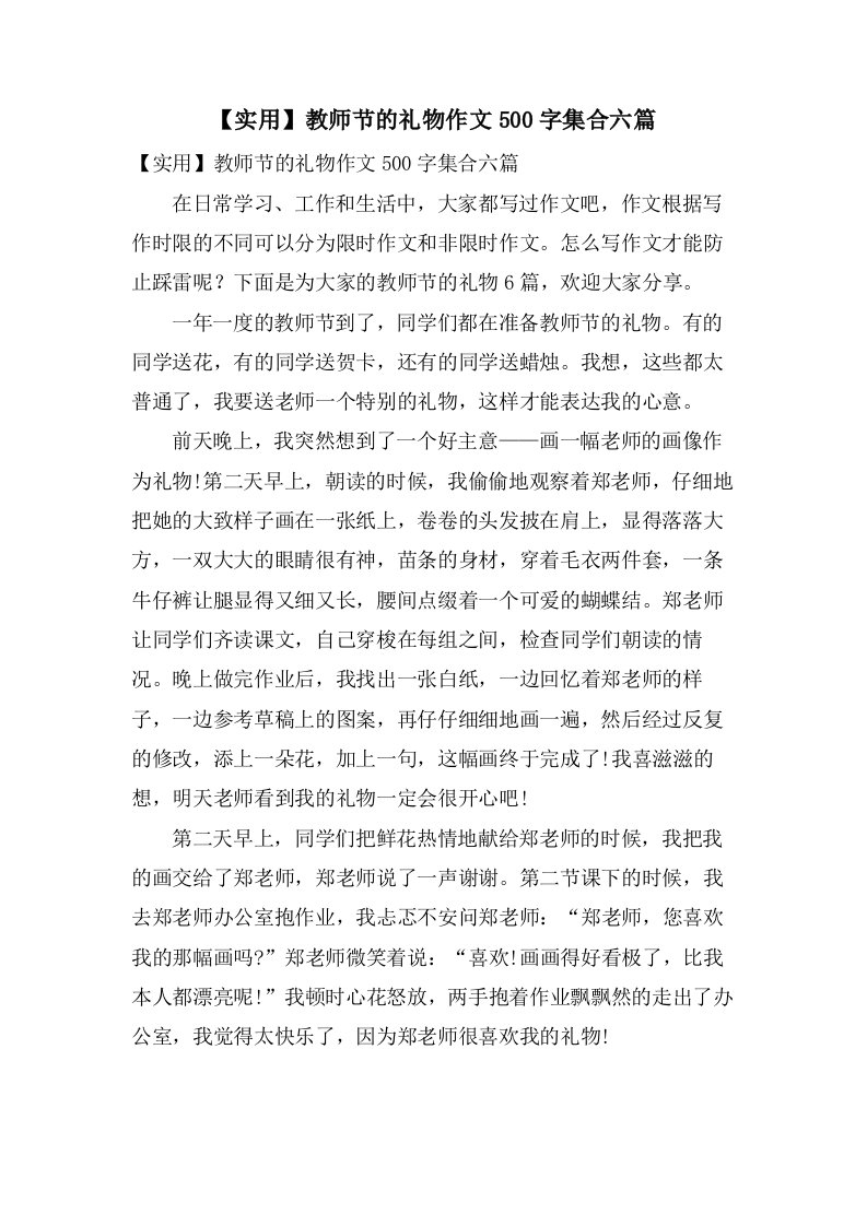 教师节的礼物作文500字集合六篇