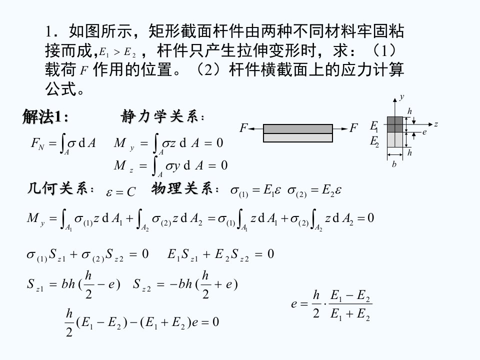 材料力学习题解答