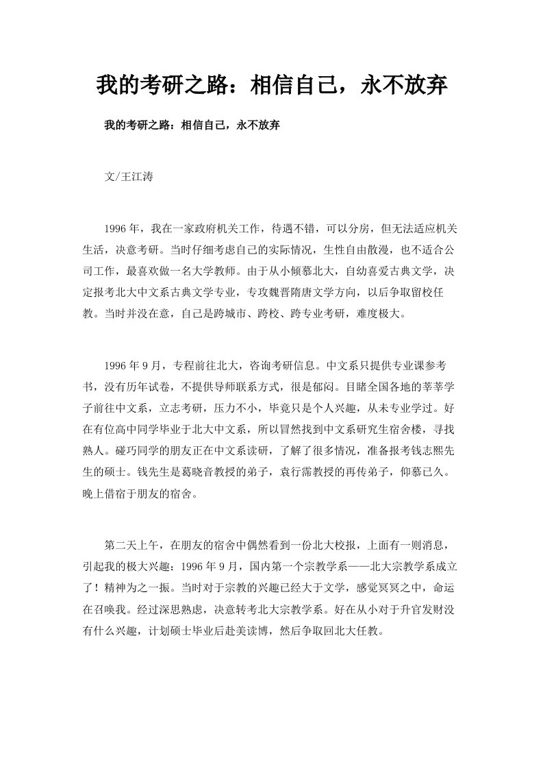 我的考研之路相信自己永不放弃