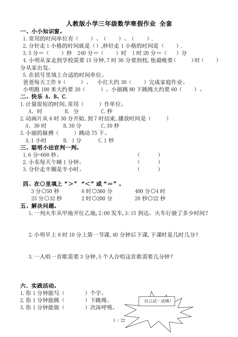 人教版小学三年级数学寒假作业全套精编