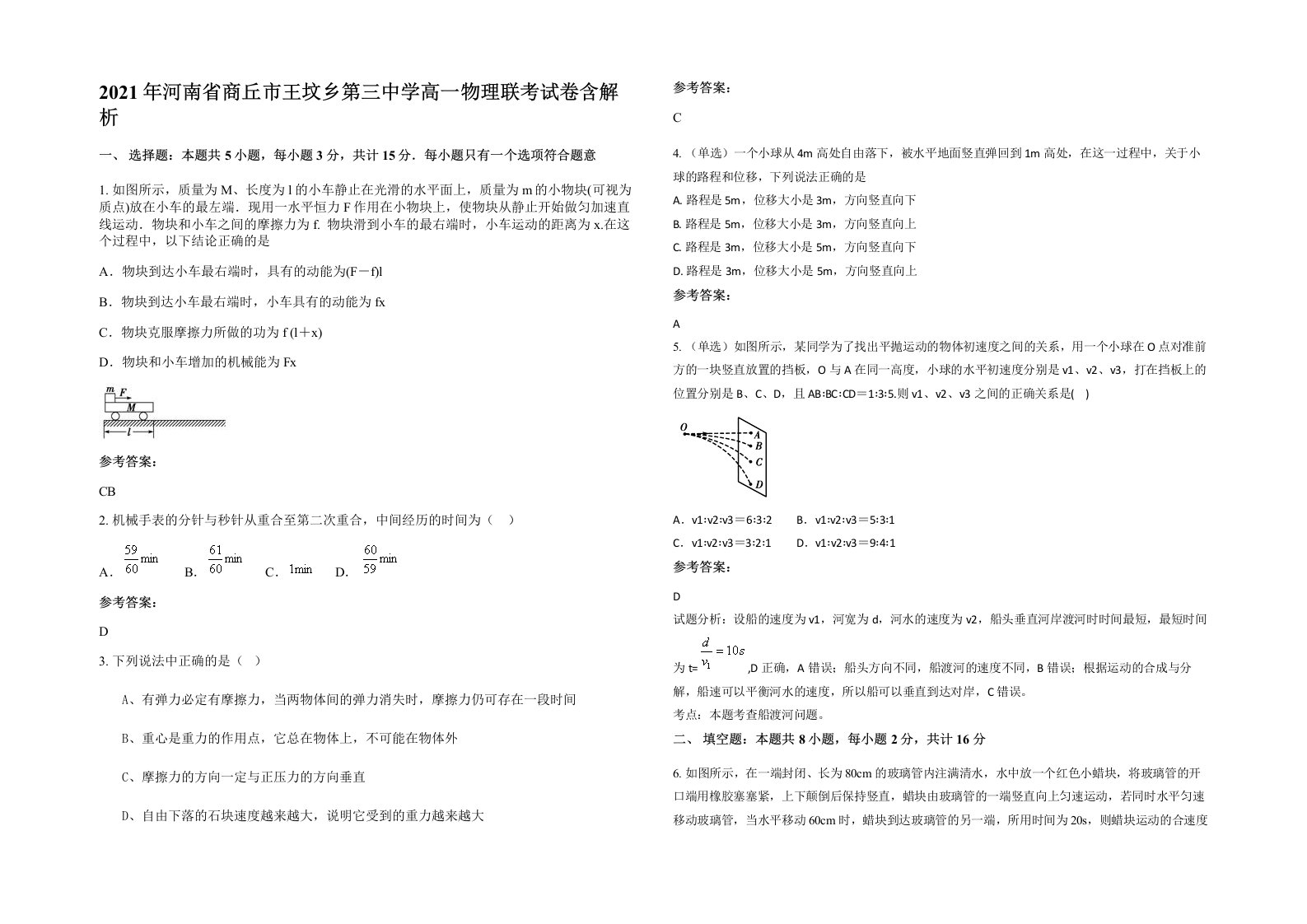 2021年河南省商丘市王坟乡第三中学高一物理联考试卷含解析