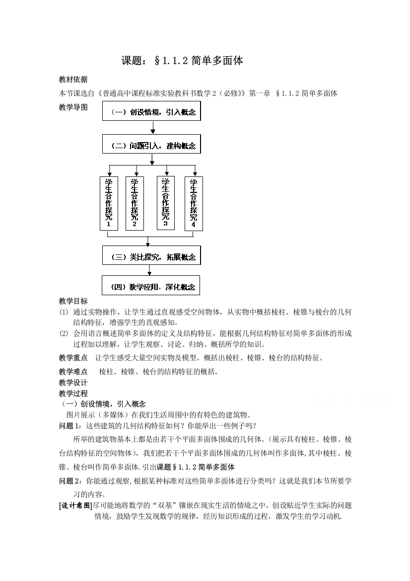 2016北师大版数学必修二教学设计：1