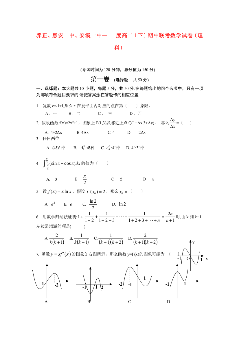 （整理版）养正惠安一中安溪一中高二（下）期中