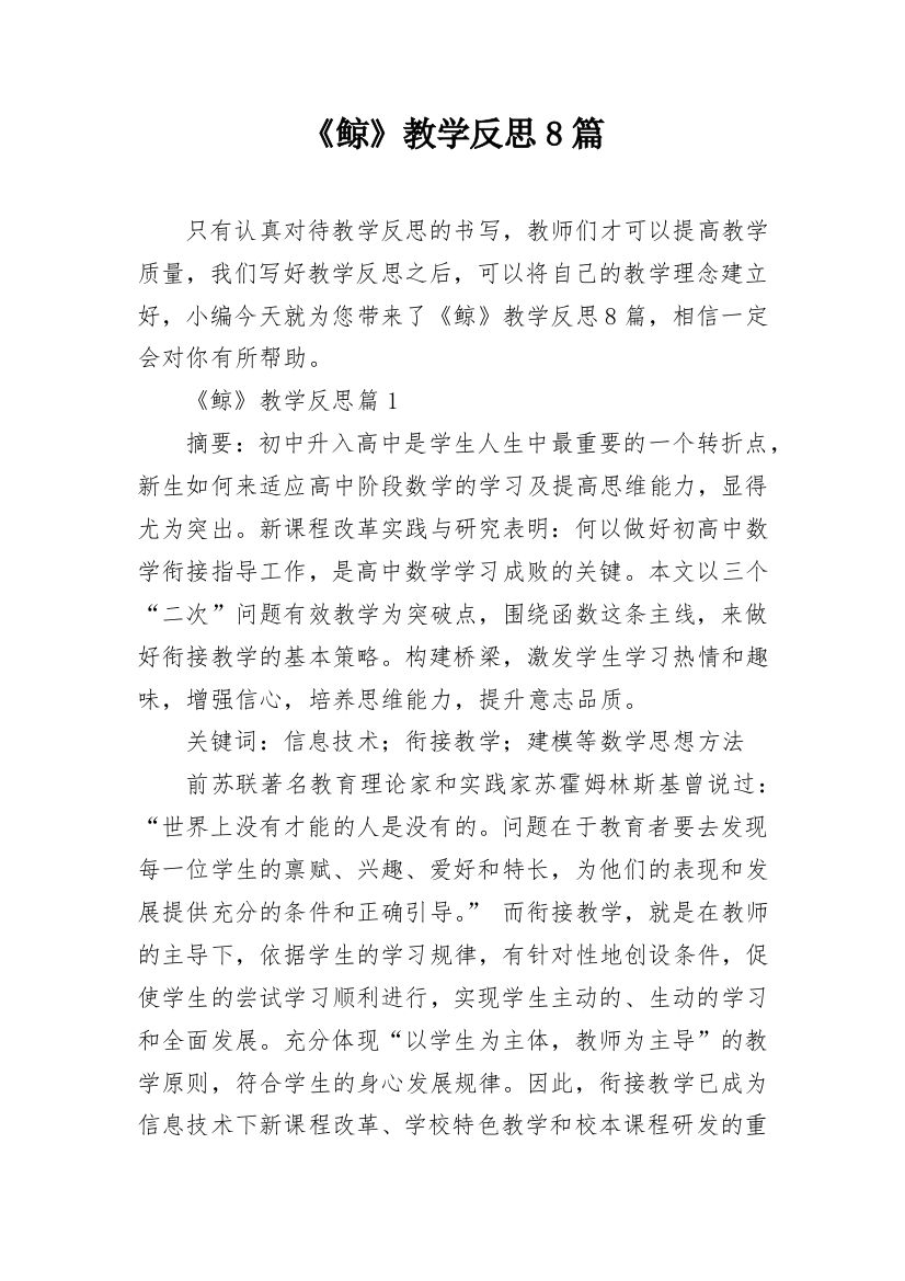 《鲸》教学反思8篇