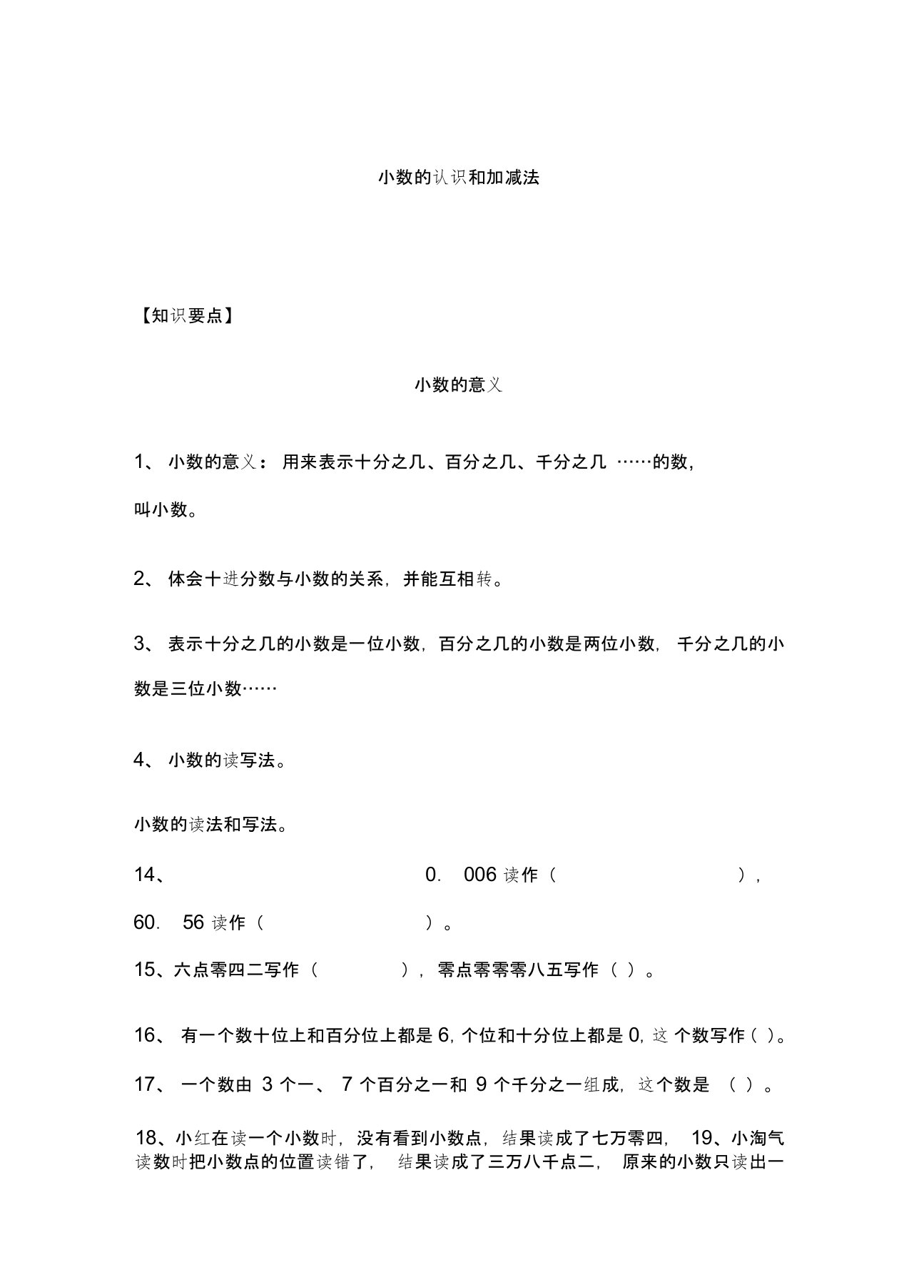 北师大版-小学数学四年级知识点及练习题