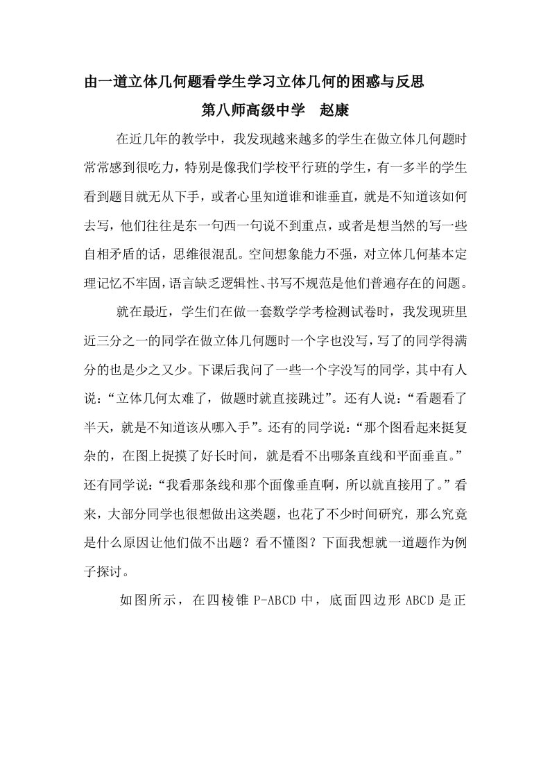 教学案例由一道立体几何体看学生学习立体几何的困惑