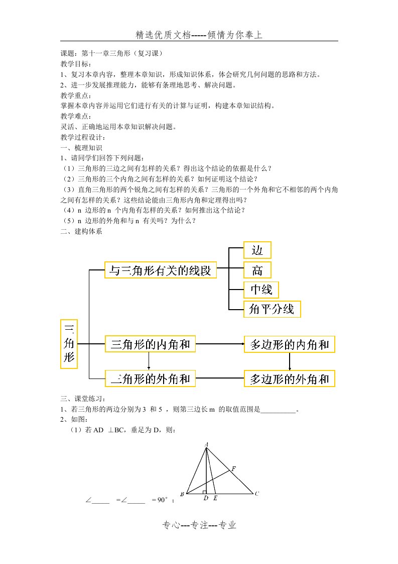 第十一章三角形(复习课)(共3页)