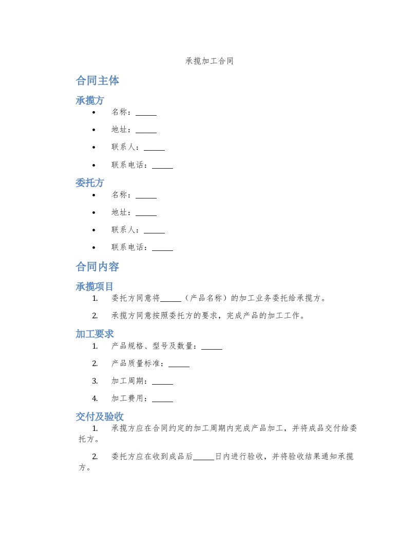 承揽加工合同