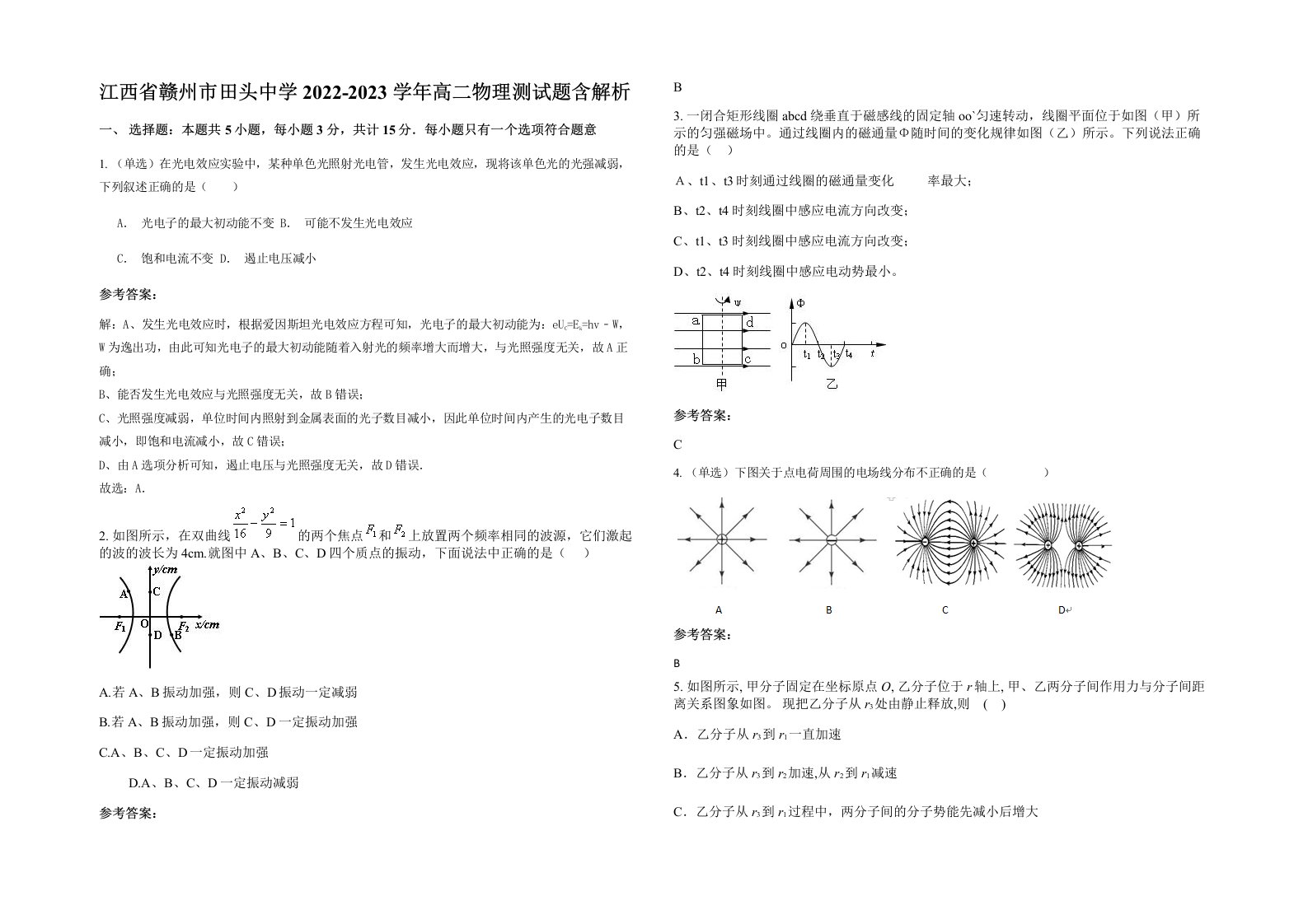 江西省赣州市田头中学2022-2023学年高二物理测试题含解析