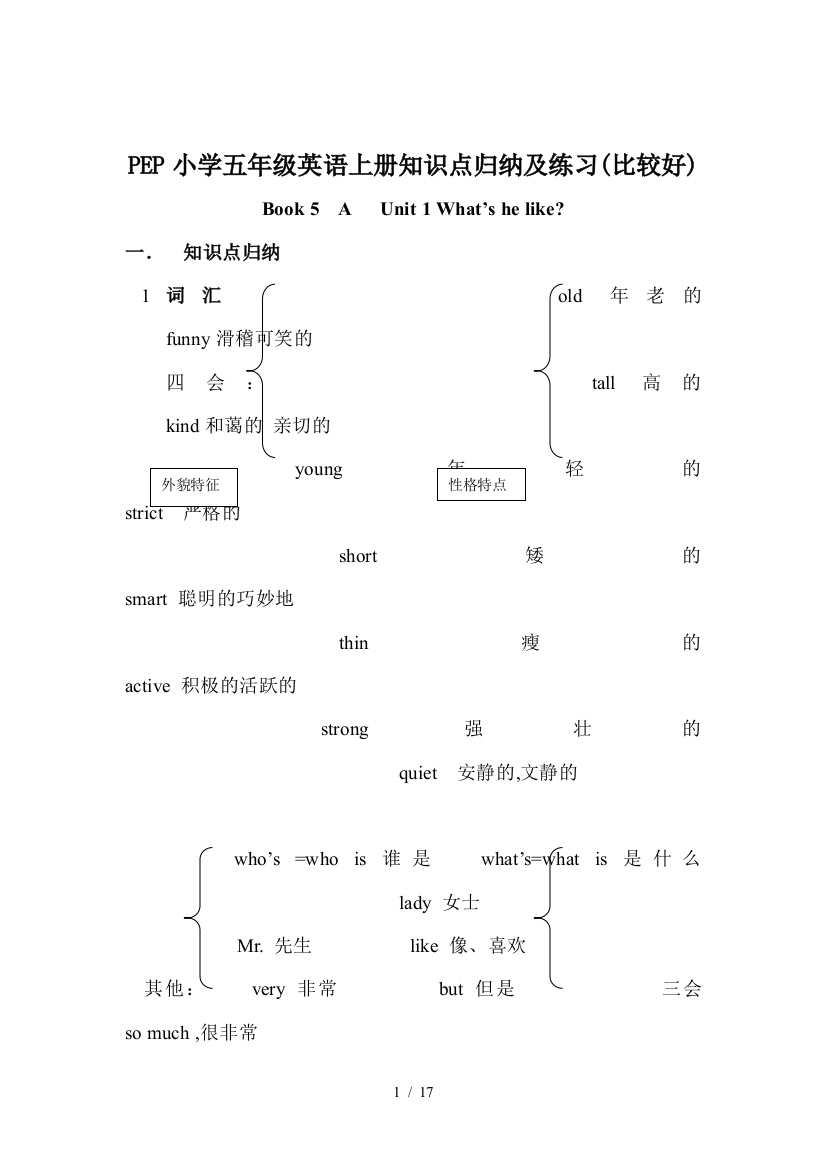 PEP小学五年级英语上册知识点归纳及练习(比较好)