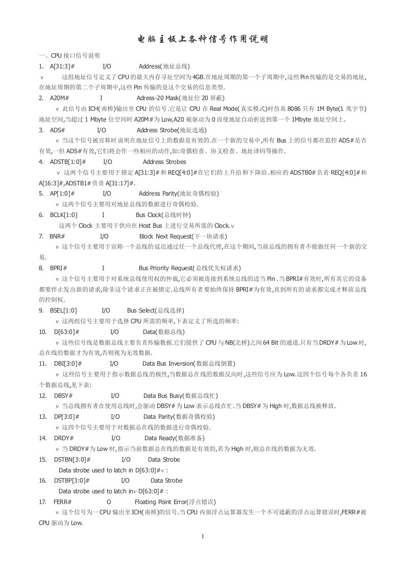 电脑主板上各种信号作用说明