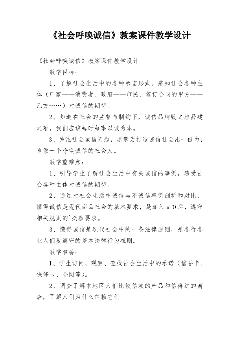 《社会呼唤诚信》教案课件教学设计